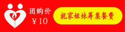 爱心团购，温暖无限——为下祝乡祝家姐妹筹集餐费